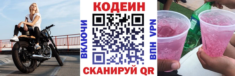 Codein напиток Lean (лин)  mega зеркало  Каспийск 